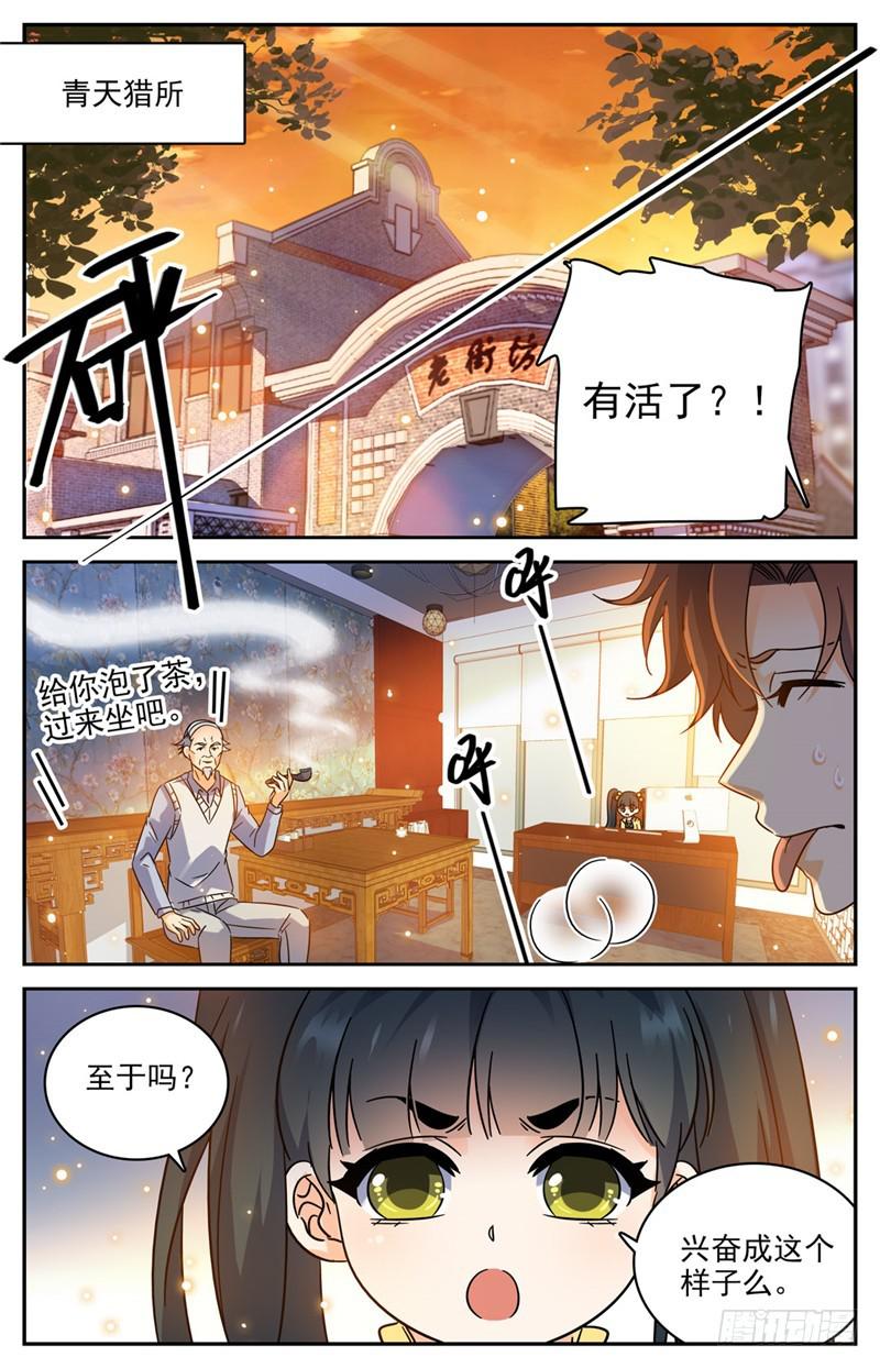 全职法师漫画免费阅读下拉式漫画,194 离谱委托！2图