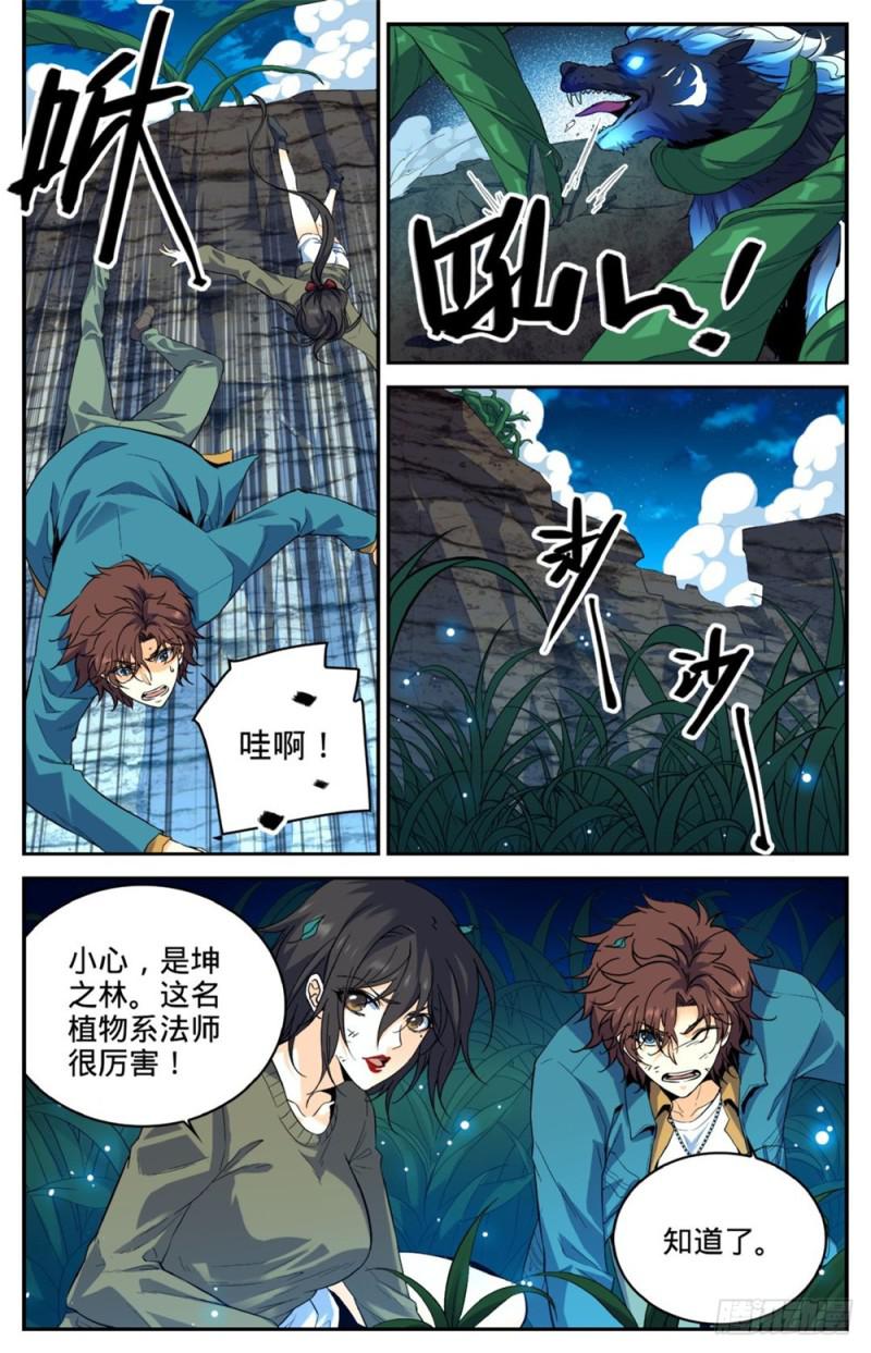 全职法师4季漫画,271 追兵2图