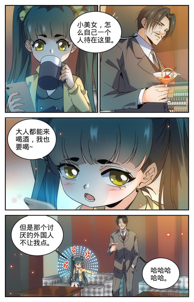 全职法师浪神解说漫画,303 该死的怪大叔2图