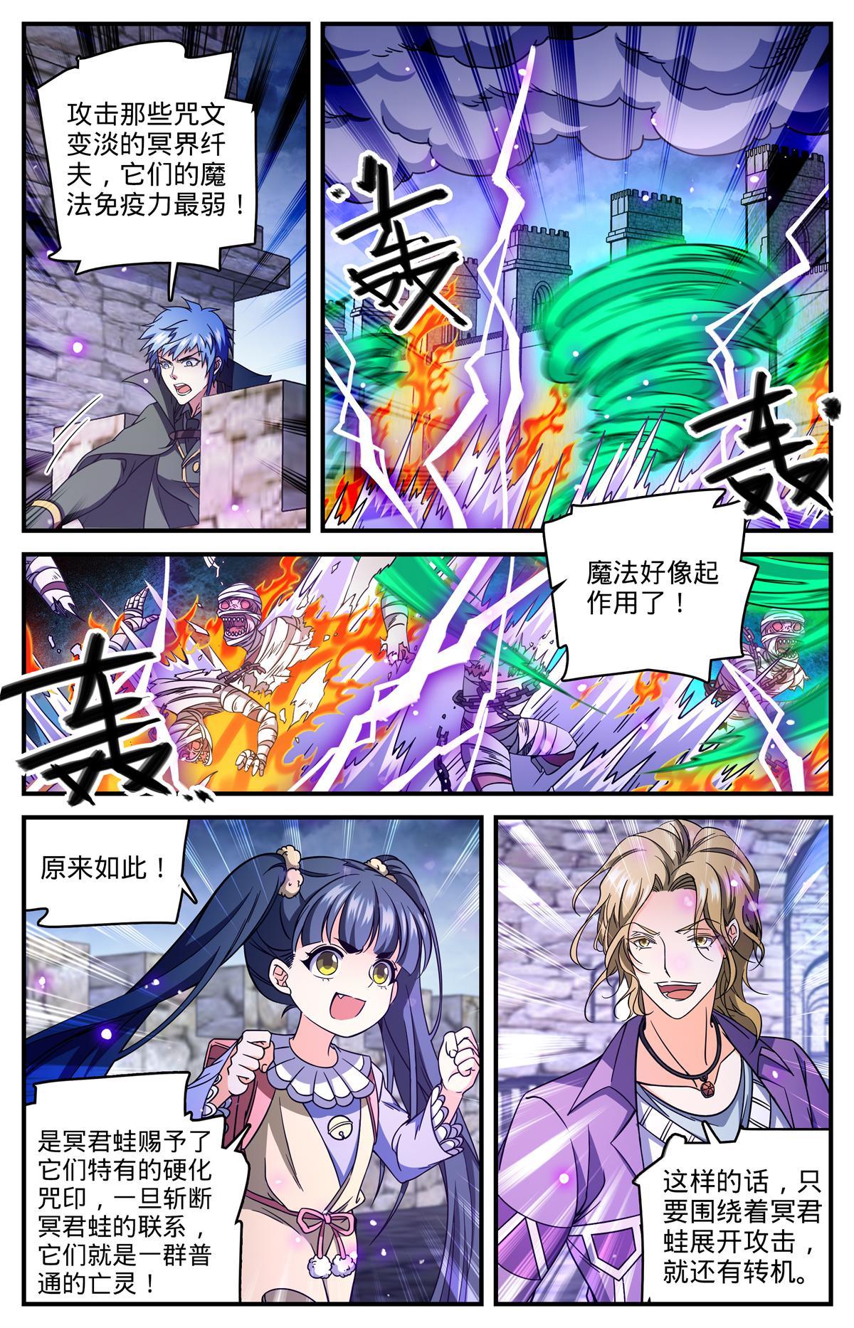 全职法师特别篇之神秘委托漫画,853 蓝衣莫凡1图