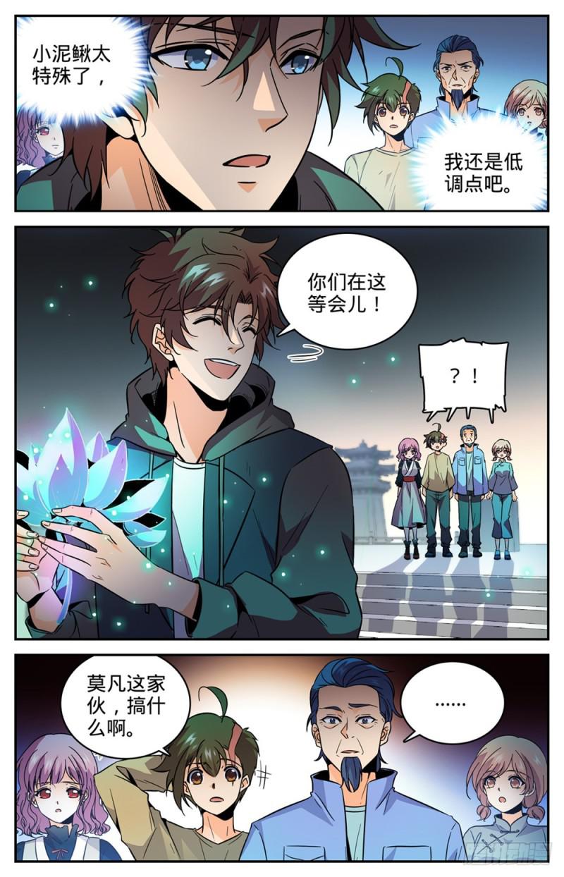 全职法师特别篇之神秘委托漫画,437 永生妖莲2图