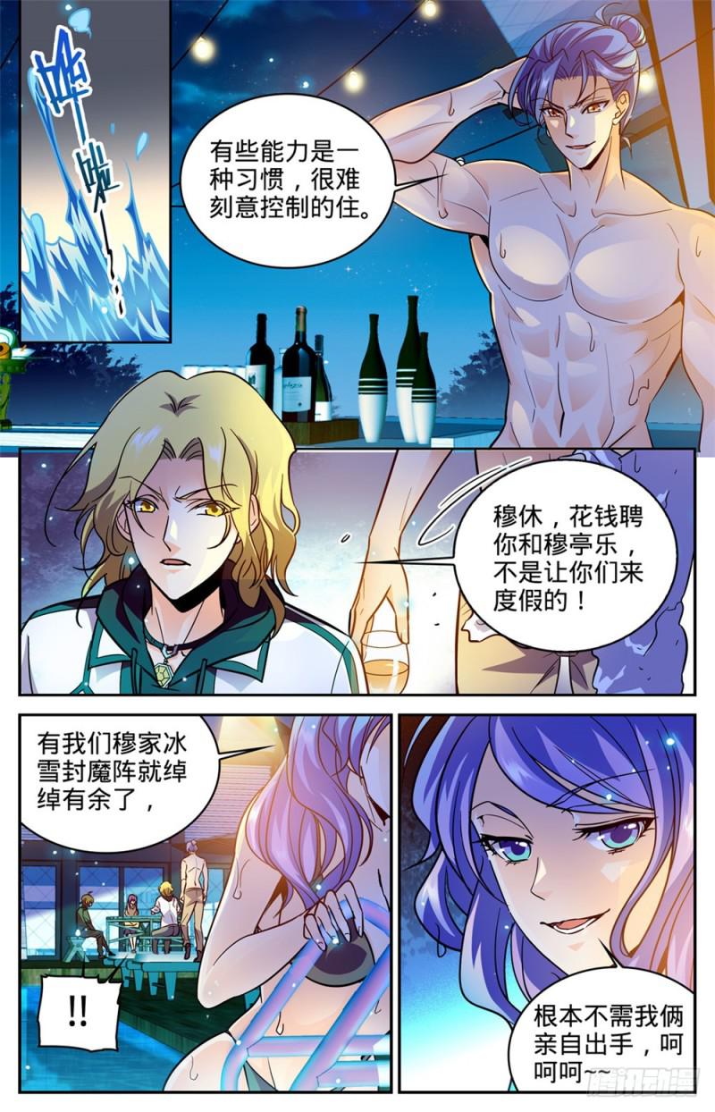 全职法师漫画免费阅读下拉式漫画,334 火卷魔都1图