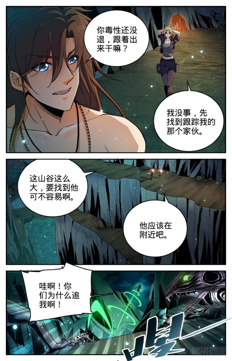 全职法师漫画,256 杀沼湖巨物?2图