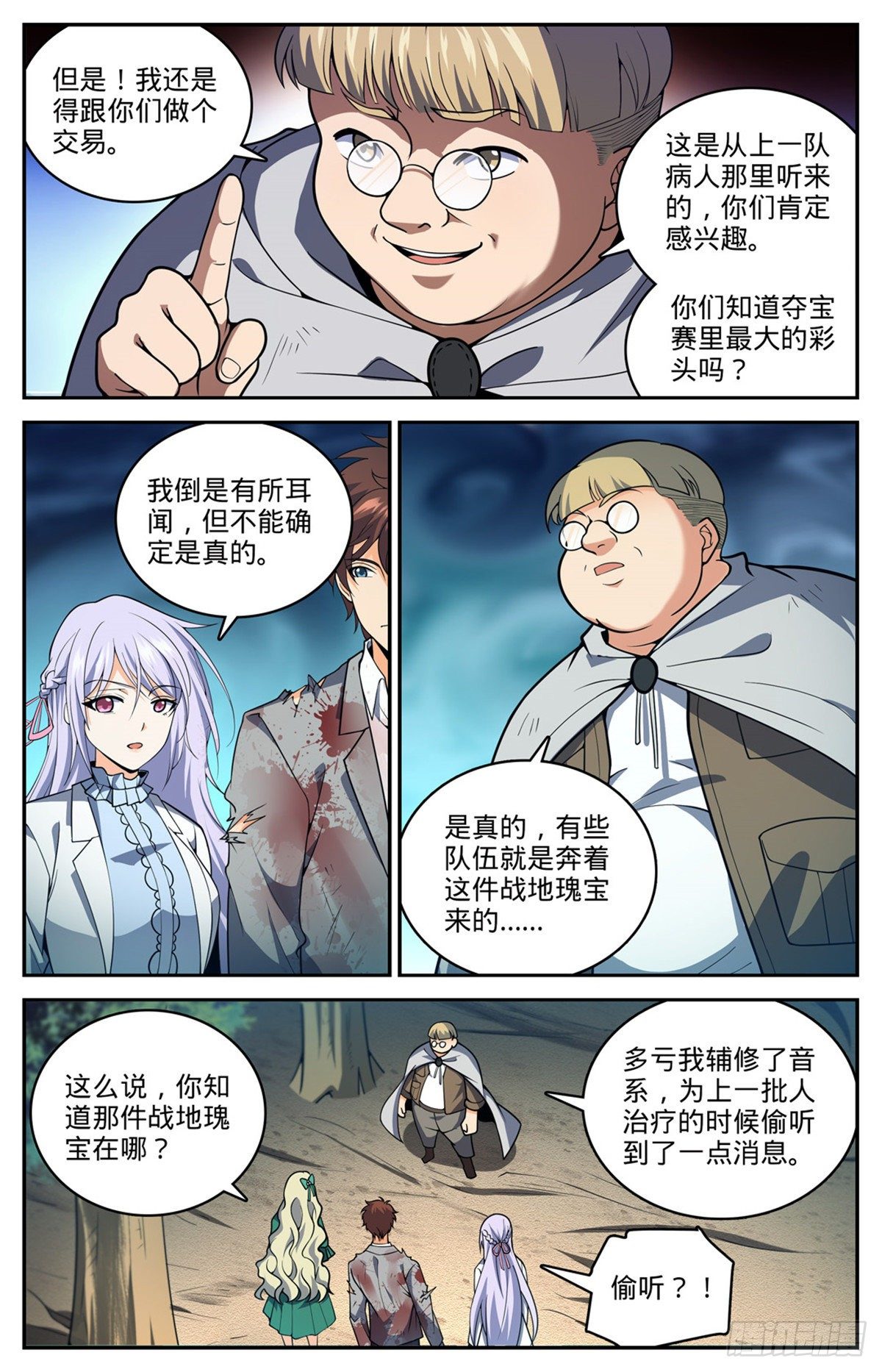 全职法师漫画解说漫画,711 最大彩头2图