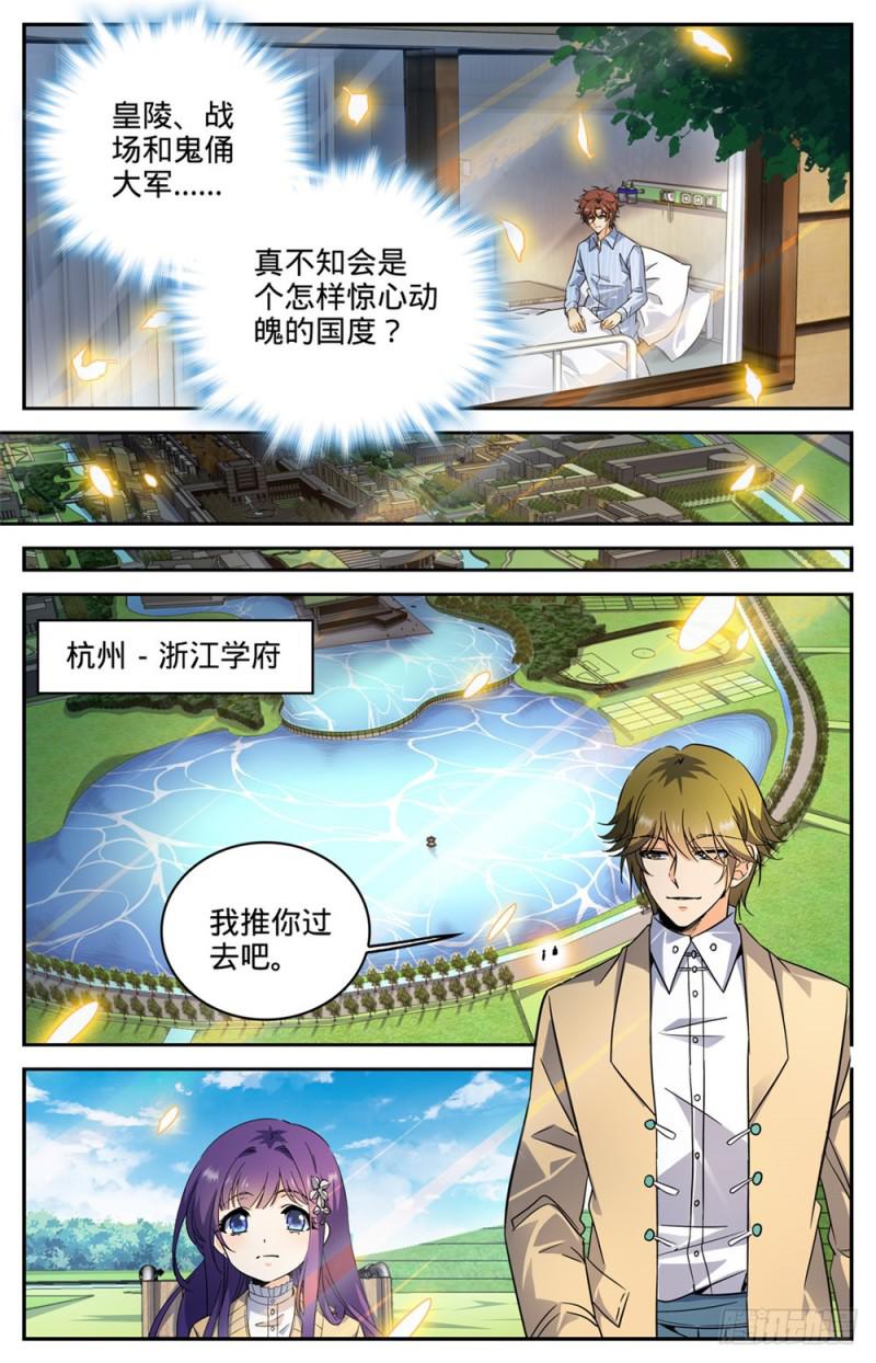 全职法师漫画免费阅读下拉式漫画,261 惊心动魄的国度1图