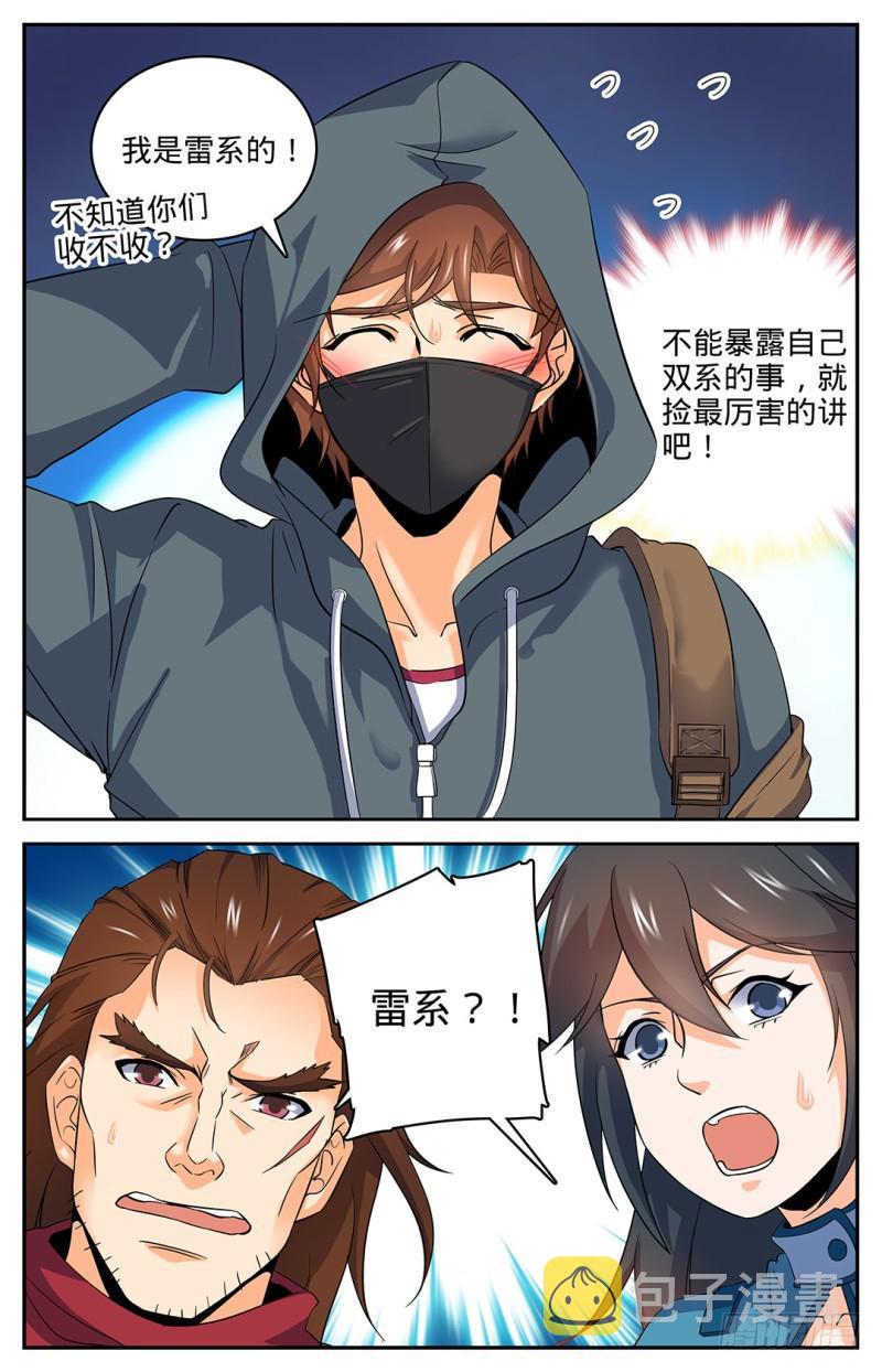 全职法师漫画免费阅读下拉式漫画,28 城市猎妖队1图