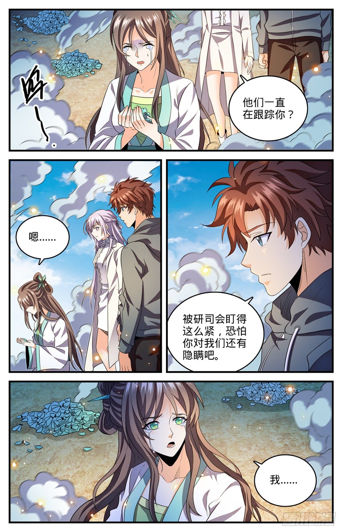 全职法师第四季免费观看漫画,808 大败犬男2图