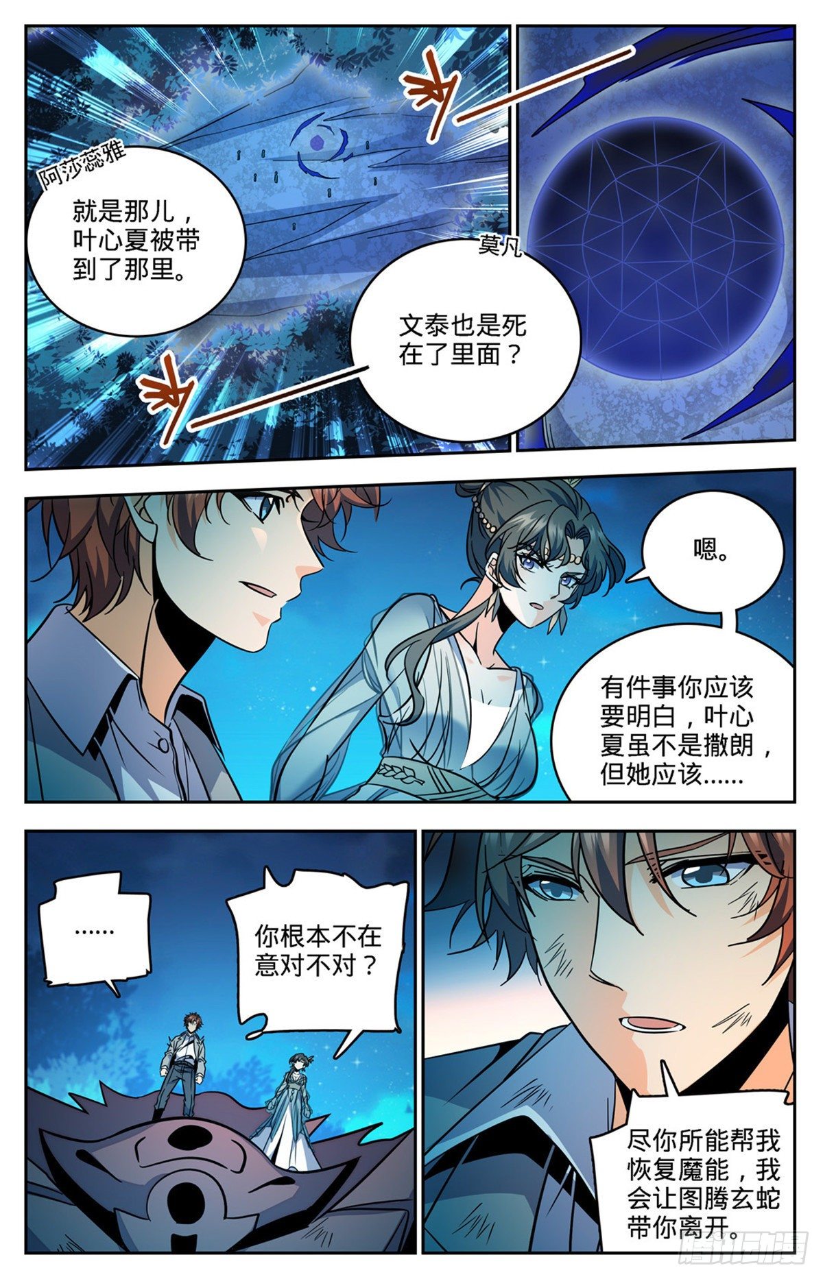 全职法师漫画免费阅读下拉式漫画,757 圣裁，黑暗刑场1图