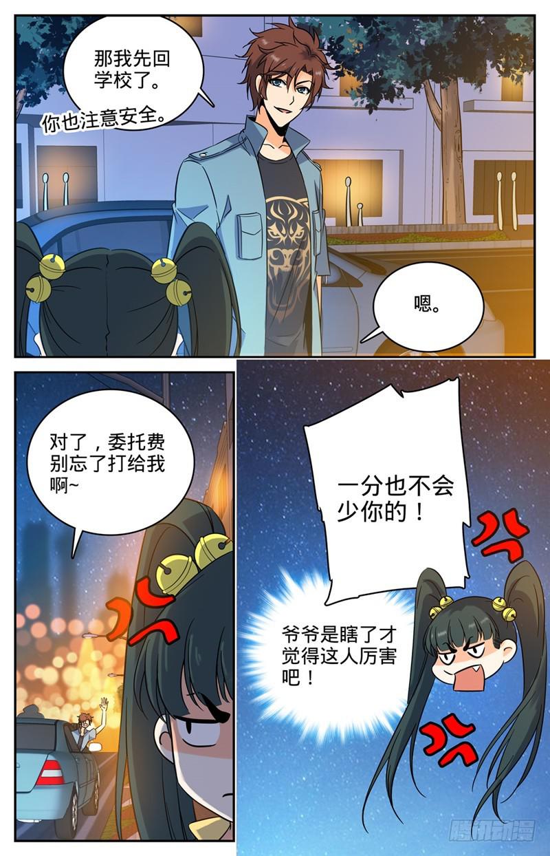 全职法师漫画免费阅读下拉式漫画,170 再蜕皮1图