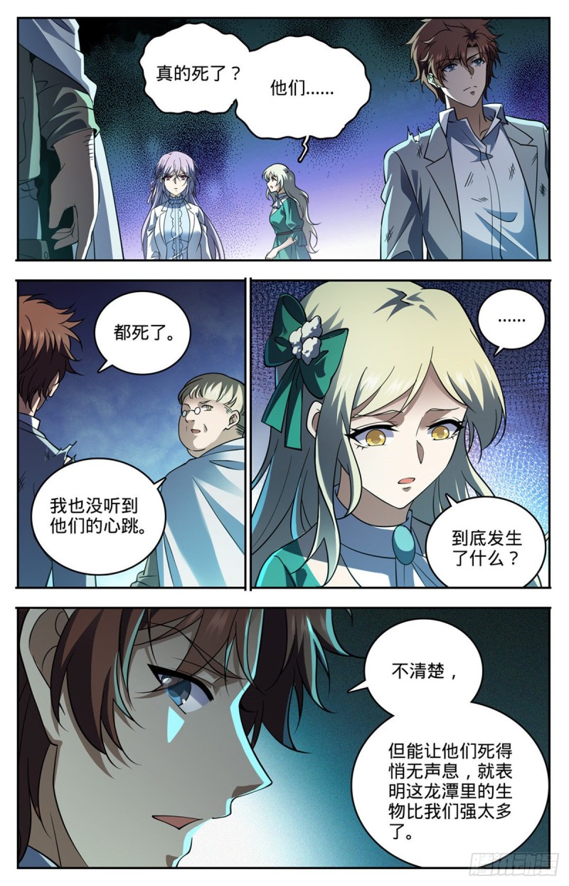 全职法师小说免费阅读笔趣阁漫画,714 嗜心狱妖！2图