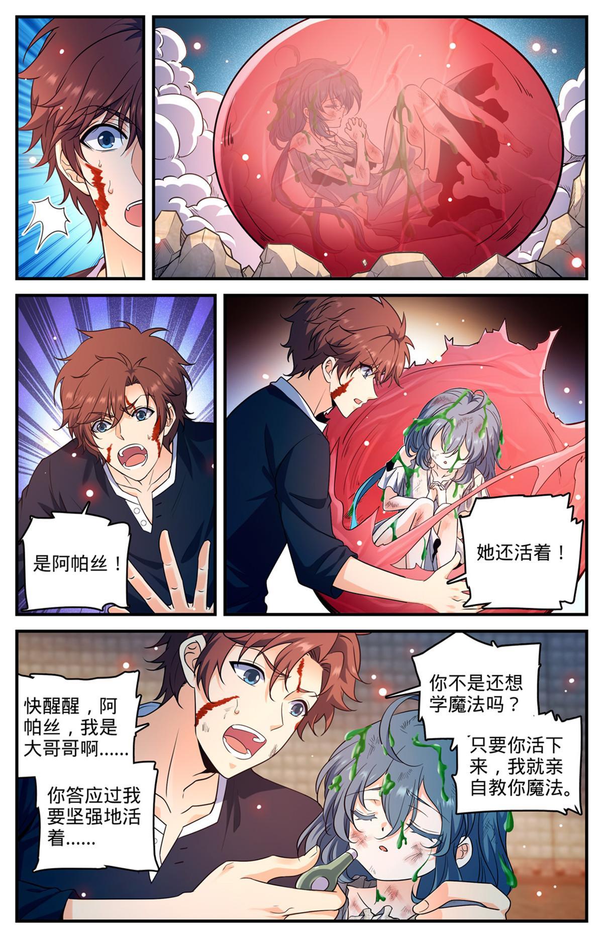 全职法师之漫画,943 冥界之门计划2图