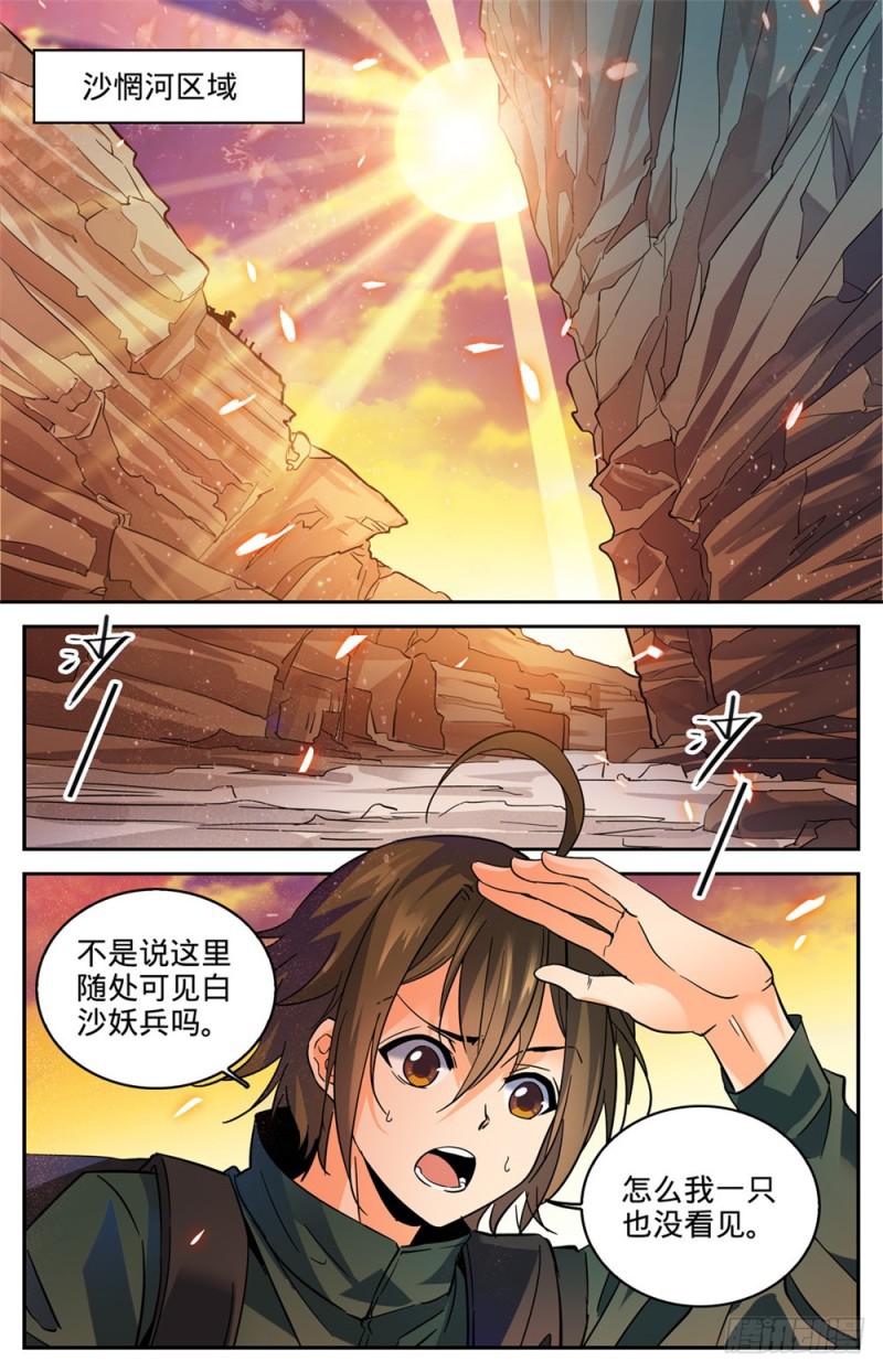 全职法师漫画,316 沙惘河2图