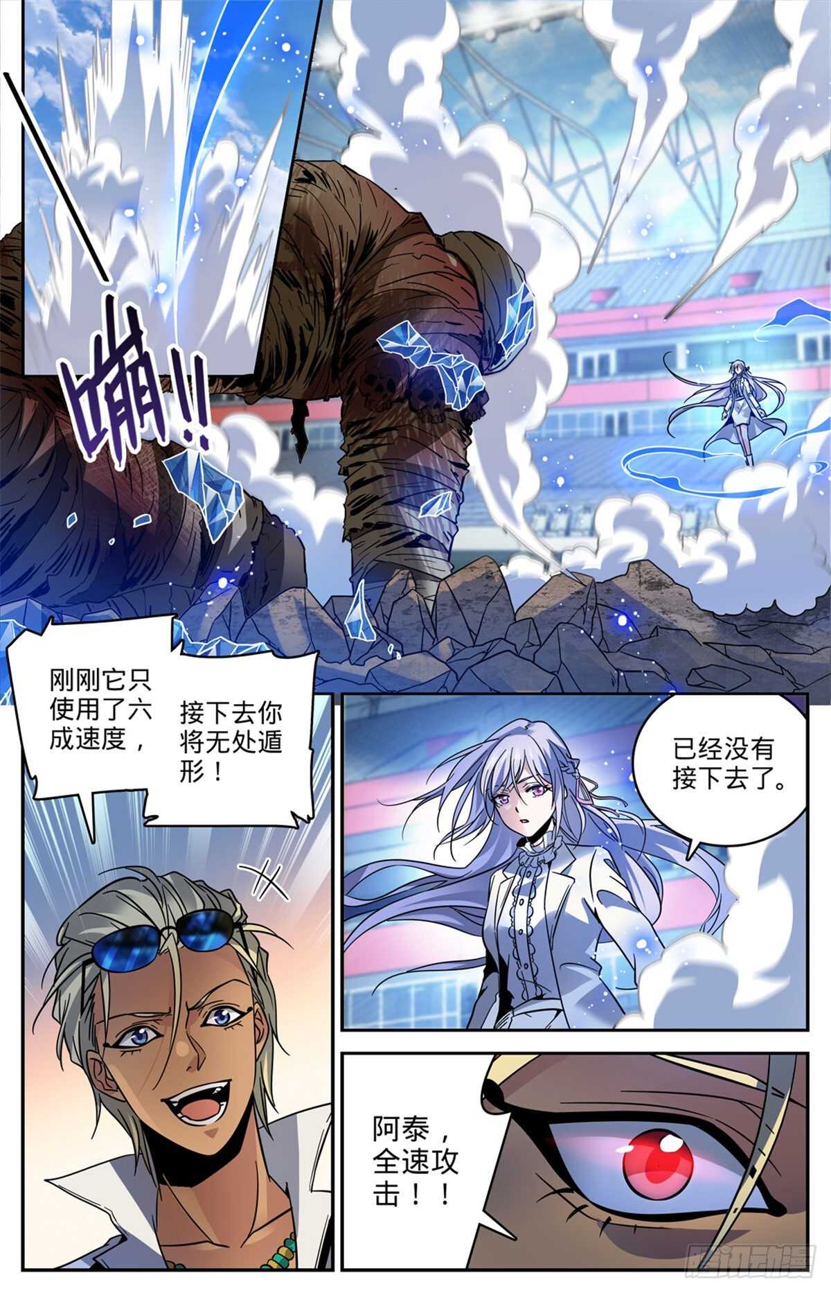 全职法师漫画免费看漫画,538 冻结铁尸！1图