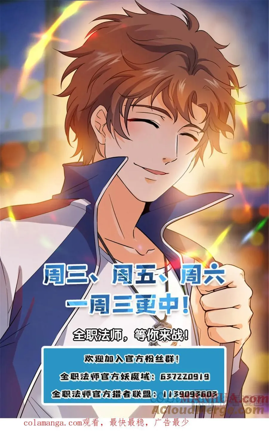 全职法师漫画免费阅读下拉式漫画,1140 诡异冰击2图