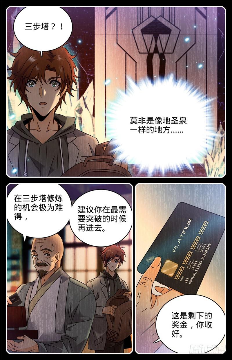 全职法师动漫第6季漫画,162 魔都猎妖师1图