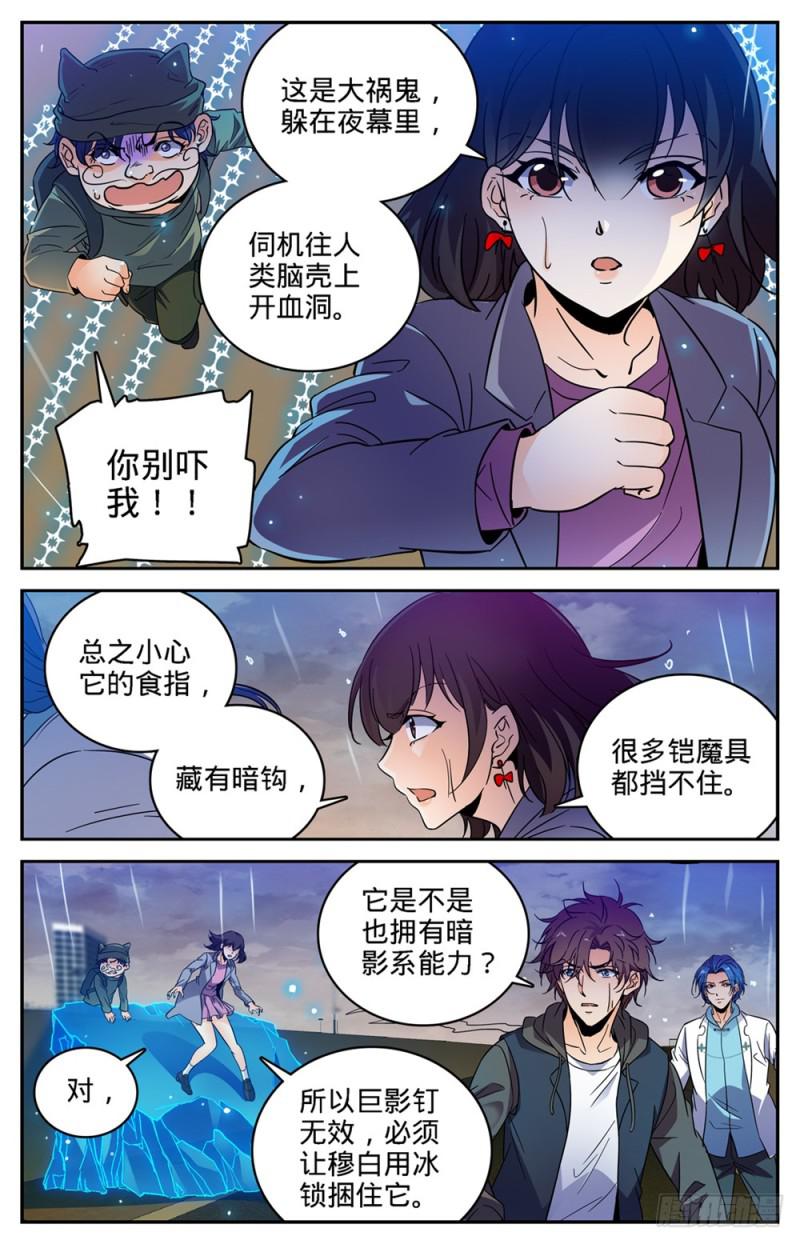 全职法师浪神解说漫画,408 干净利落斩杀!2图