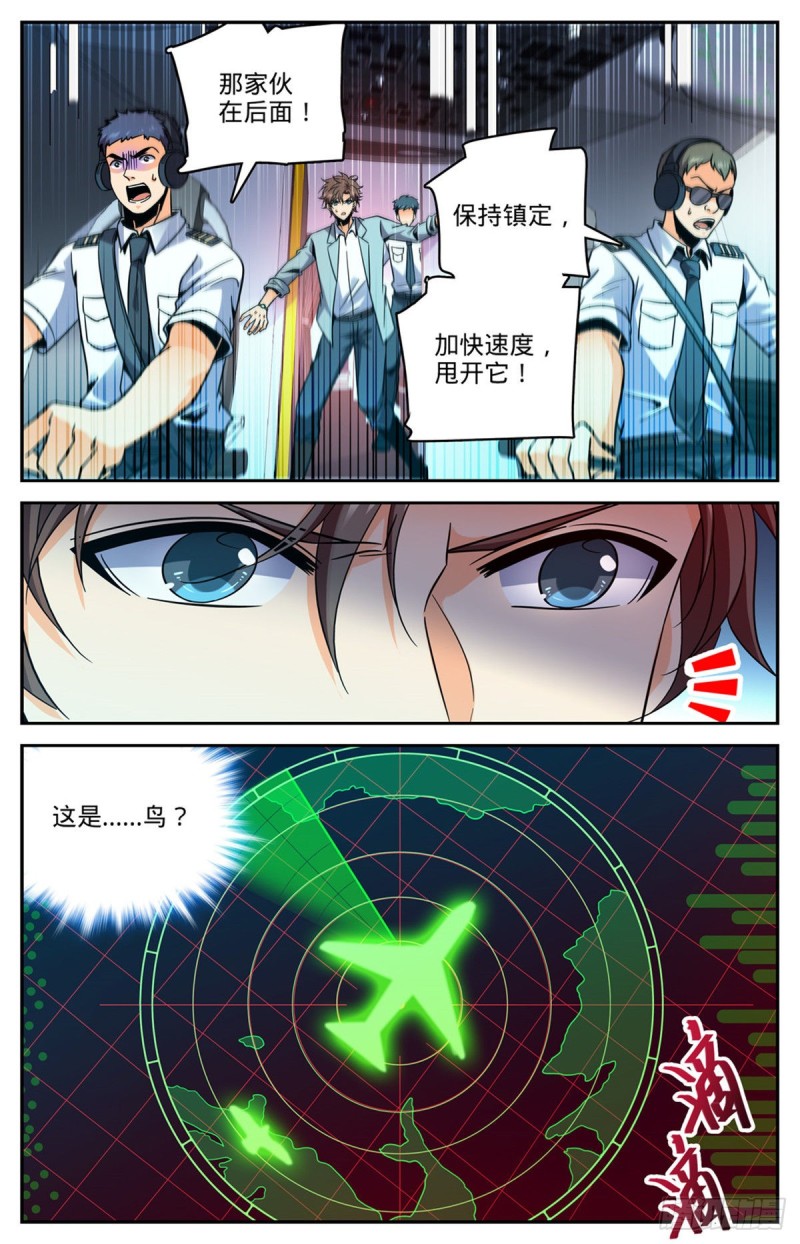 全职法师有声小说漫画,586 逞能的眼镜男2图