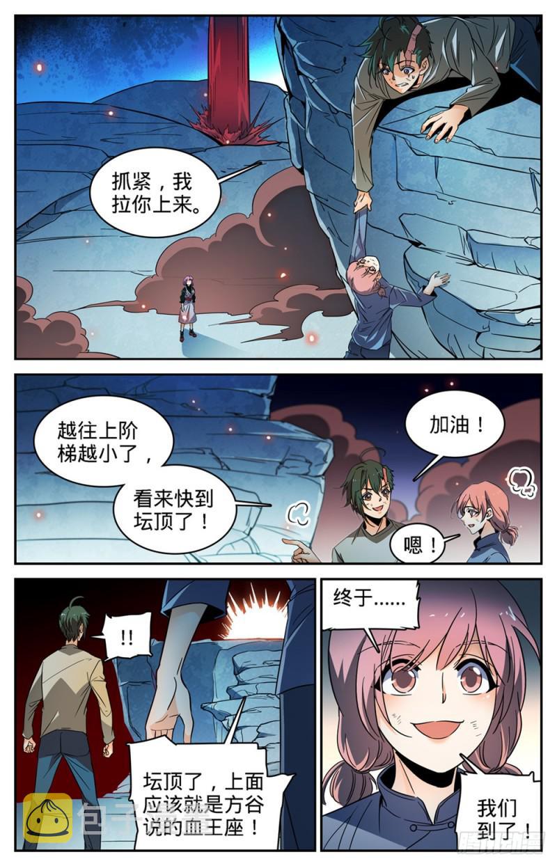 全职法师漫画免费阅读下拉式漫画,453 咽喉，要害！2图