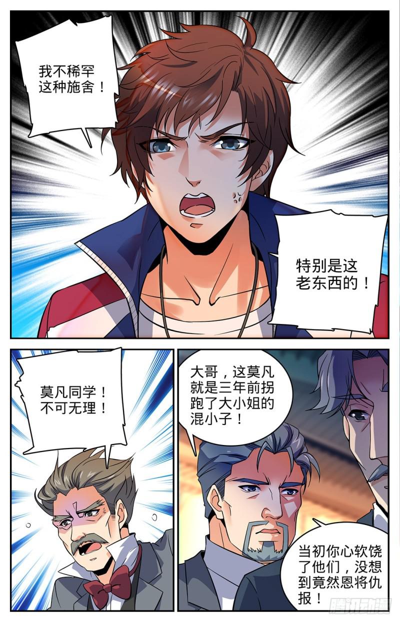 全职法师特别篇免费观看漫画,14 骂个痛快！1图