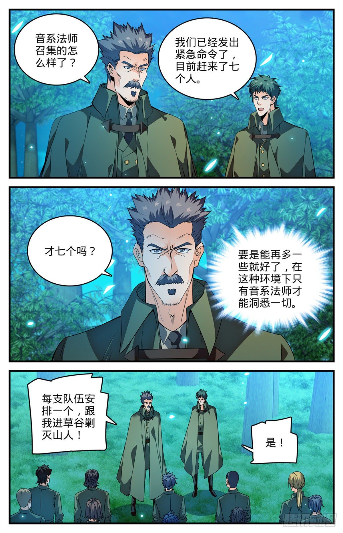 全职法师漫画,827 莫凡救美2图