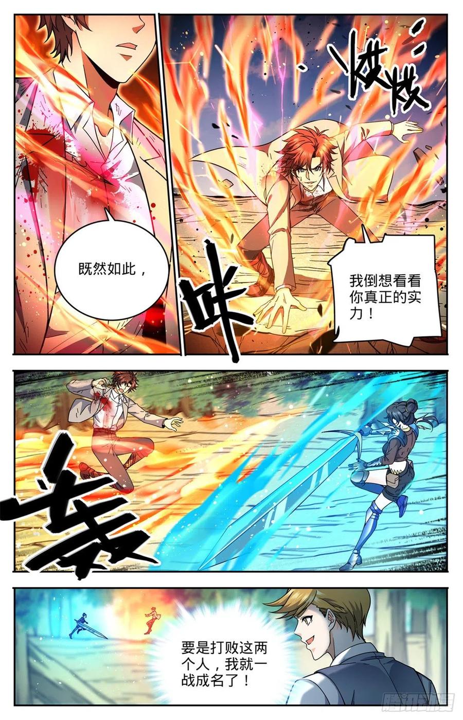 全职法师漫画免费阅读下拉式漫画,733 兵不厌诈2图