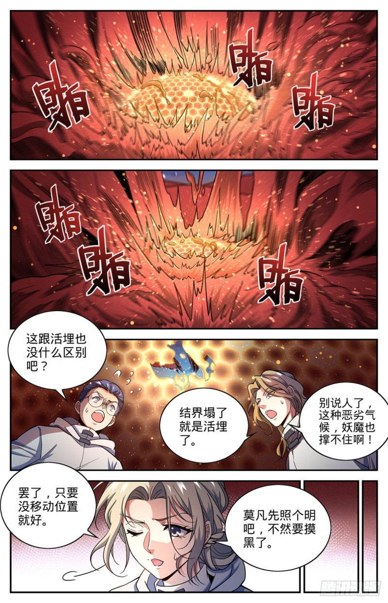 全职法师动漫第6季漫画,656 沙尘狂暴2图