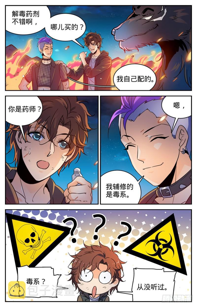 全职法师之极品雷霆漫画,400 脱离战场2图