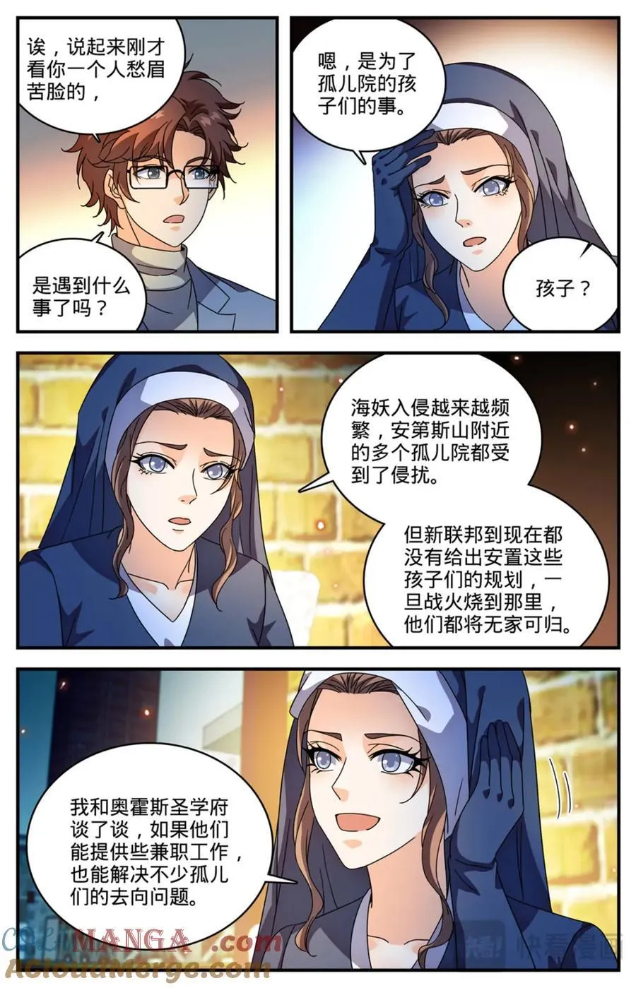 全职法师第四季漫画,1159 “巡逻课”1图