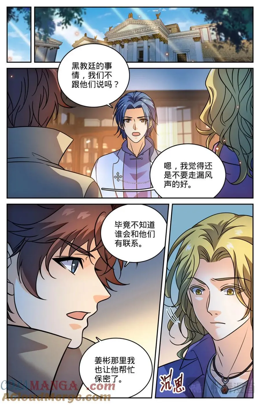 全职法师漫画免费阅读下拉式漫画,1148 发配图尔斯2图
