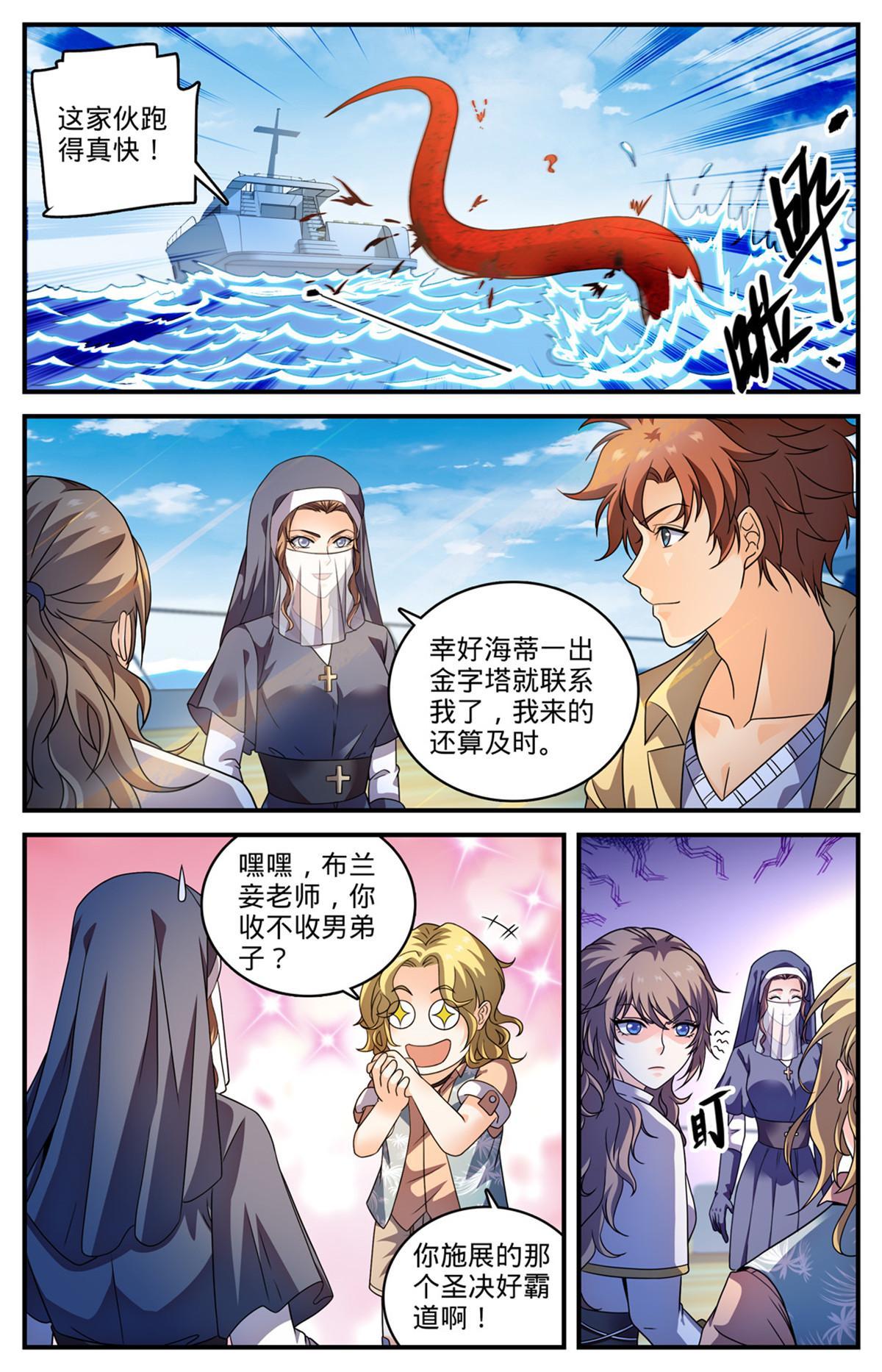 全职法师小说漫画,960 神鹿之角2图