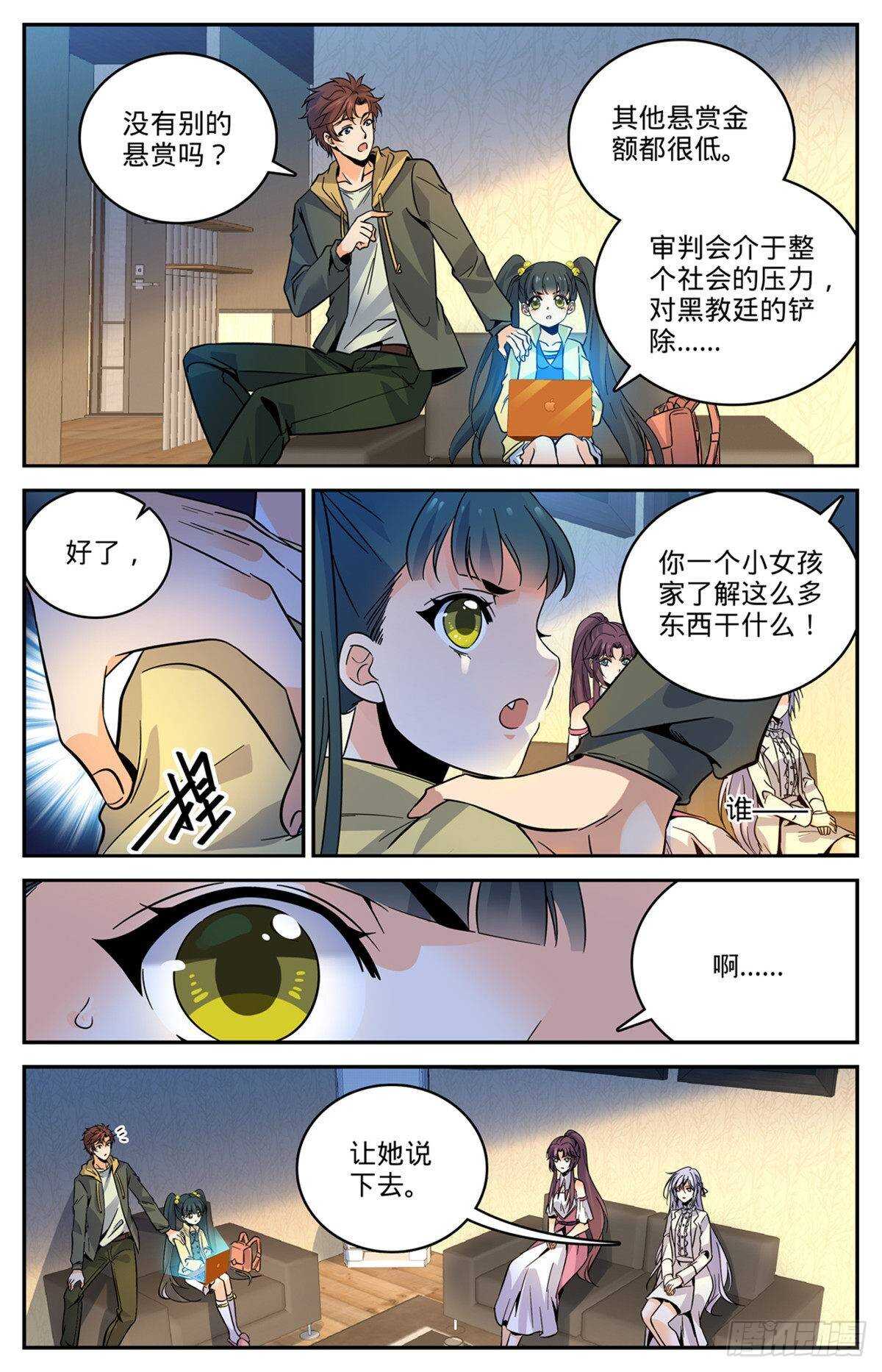 全职法师第七季漫画,543 撒朗逃脱之地2图