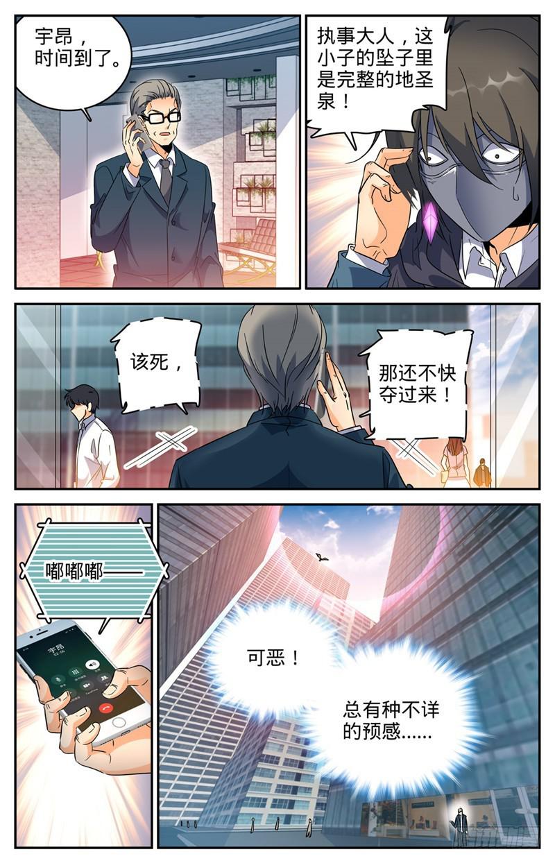 全职法师漫画免费阅读漫画,217 铁笼血战！1图