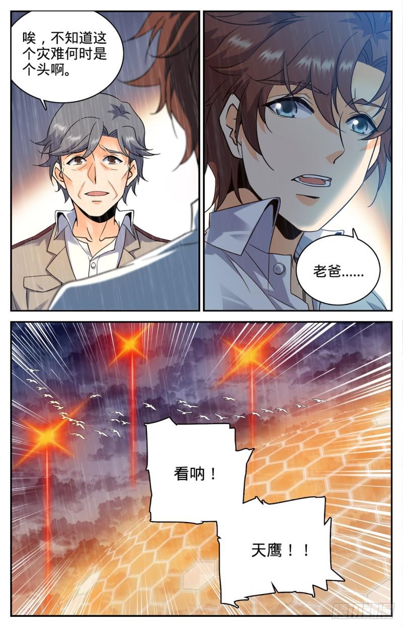 全职法师有声小说漫画,101 天鹰队增援1图