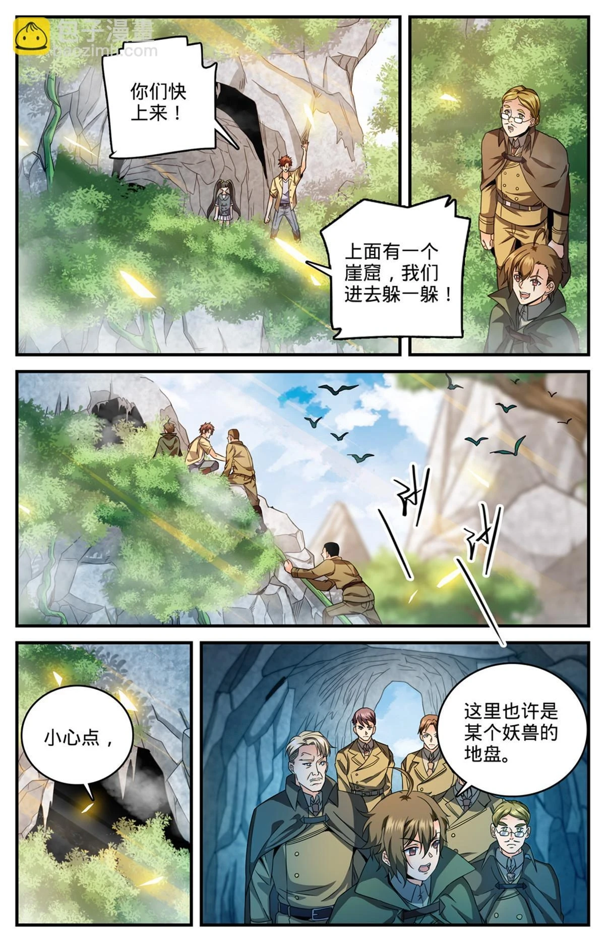 全职法师第一季第一集漫画,981 昆嵛山的大魔鬼2图