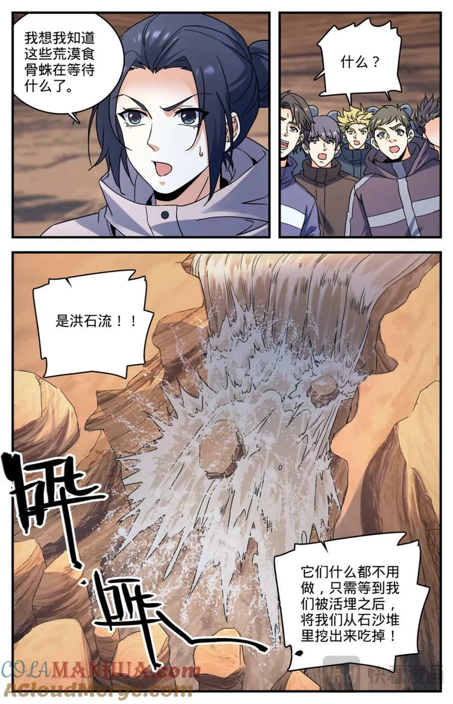 全职法师漫画免费阅读下拉式漫画,1059 等待活埋2图