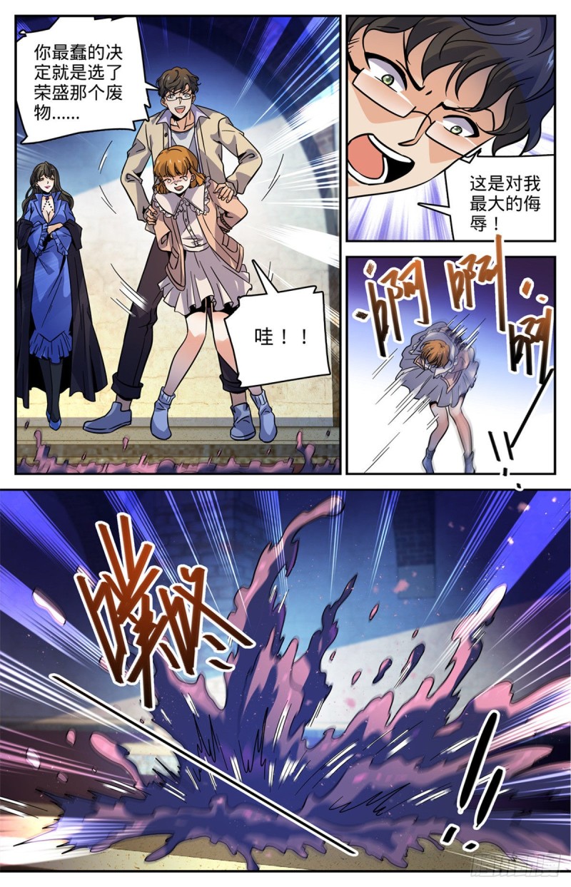 全职法师漫画免费阅读下拉式漫画,552 祭献品1图