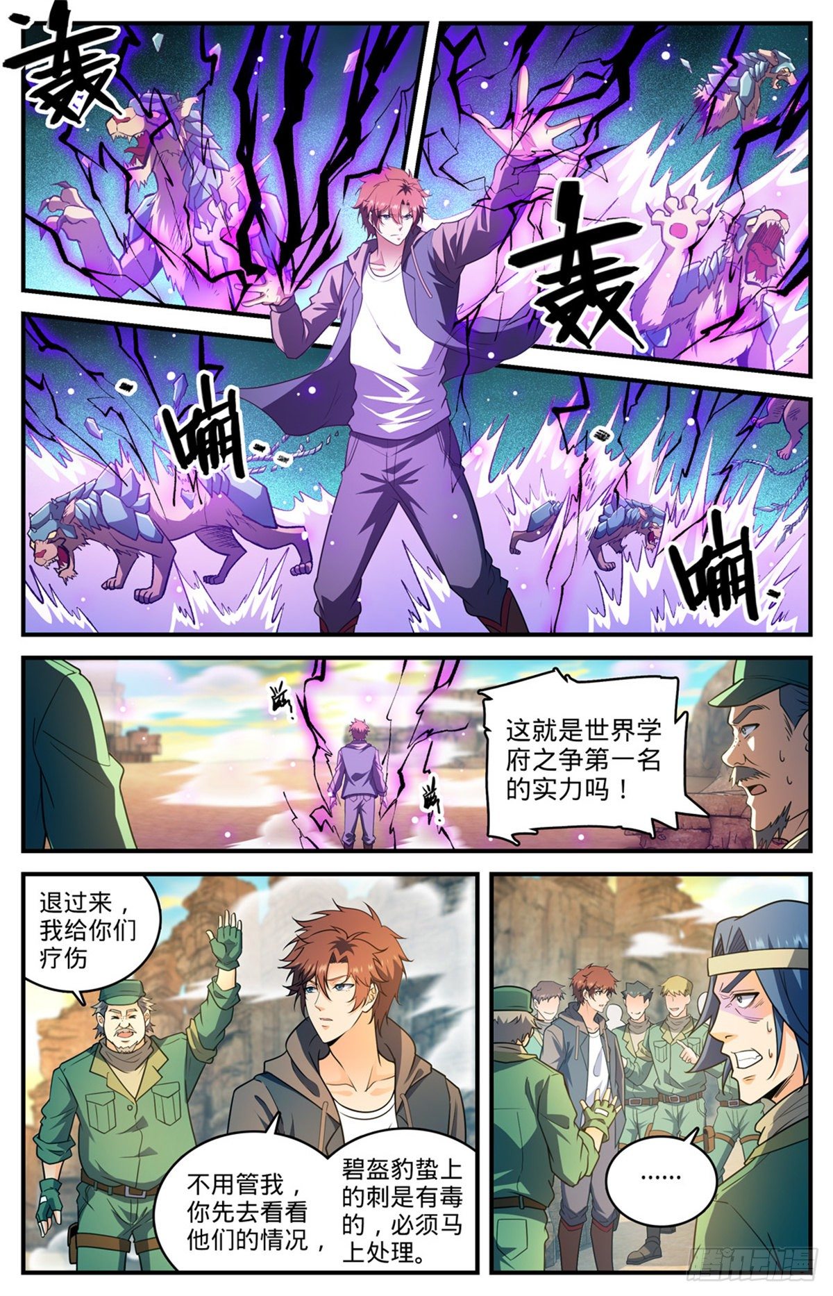 全职法师特别篇免费观看漫画,第774话 一个人顶一队2图