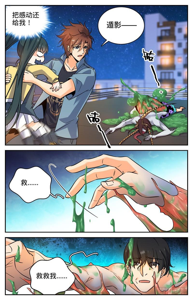 全职法师漫画免费阅读下拉式漫画,170 再蜕皮1图