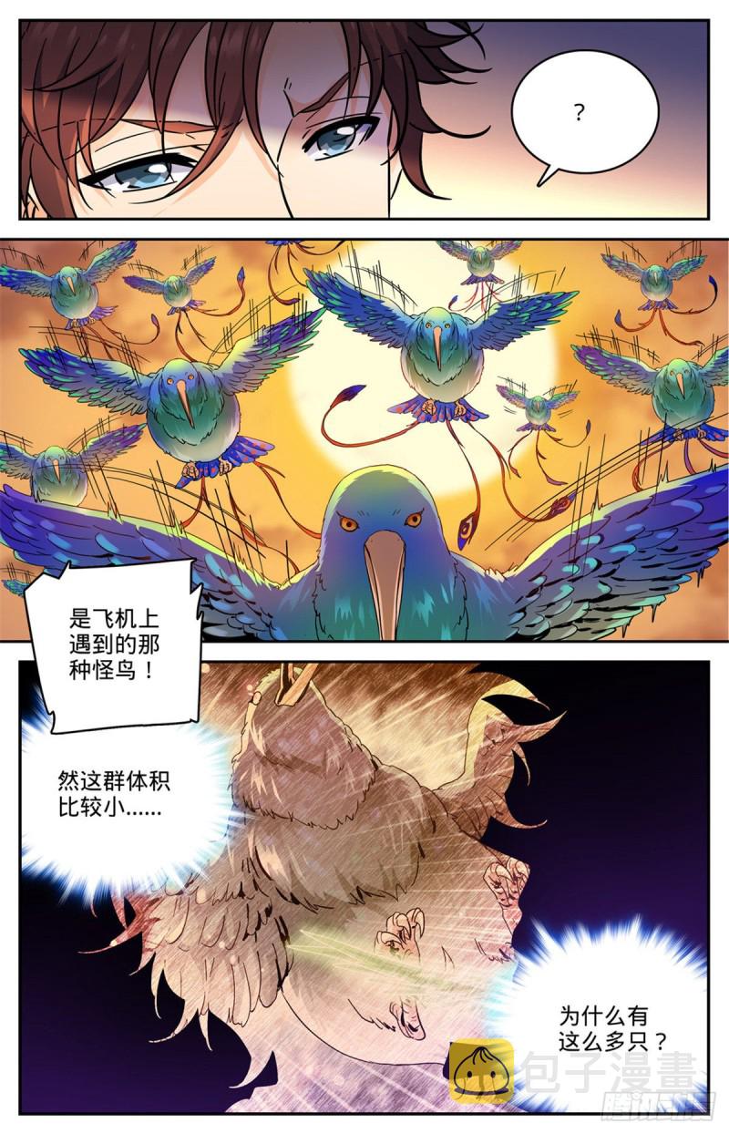 全职法师笔趣阁漫画,595 怪鸟铺天2图