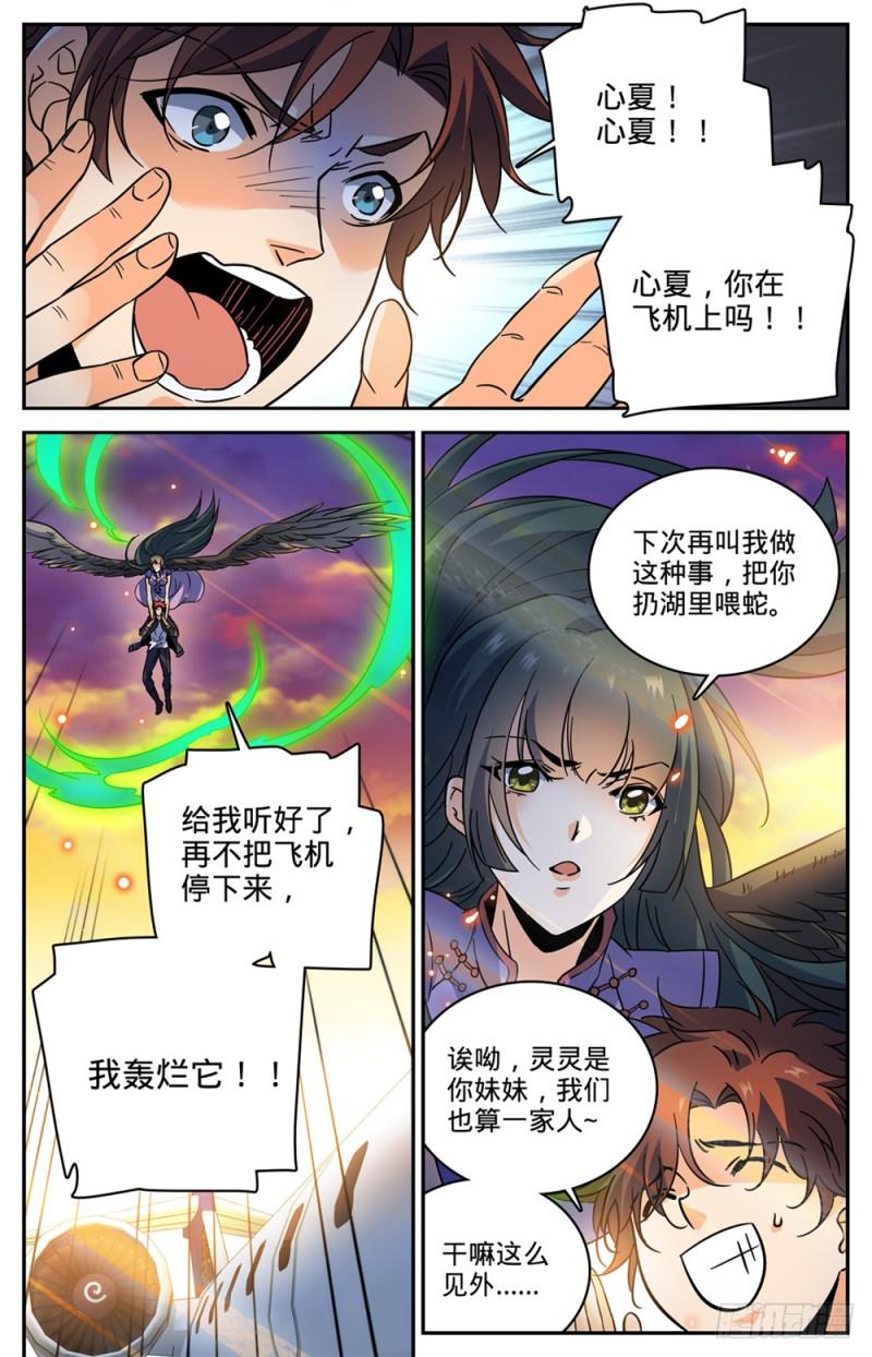 全职法师漫画免费阅读下拉式漫画,460 不要再惹莫凡1图