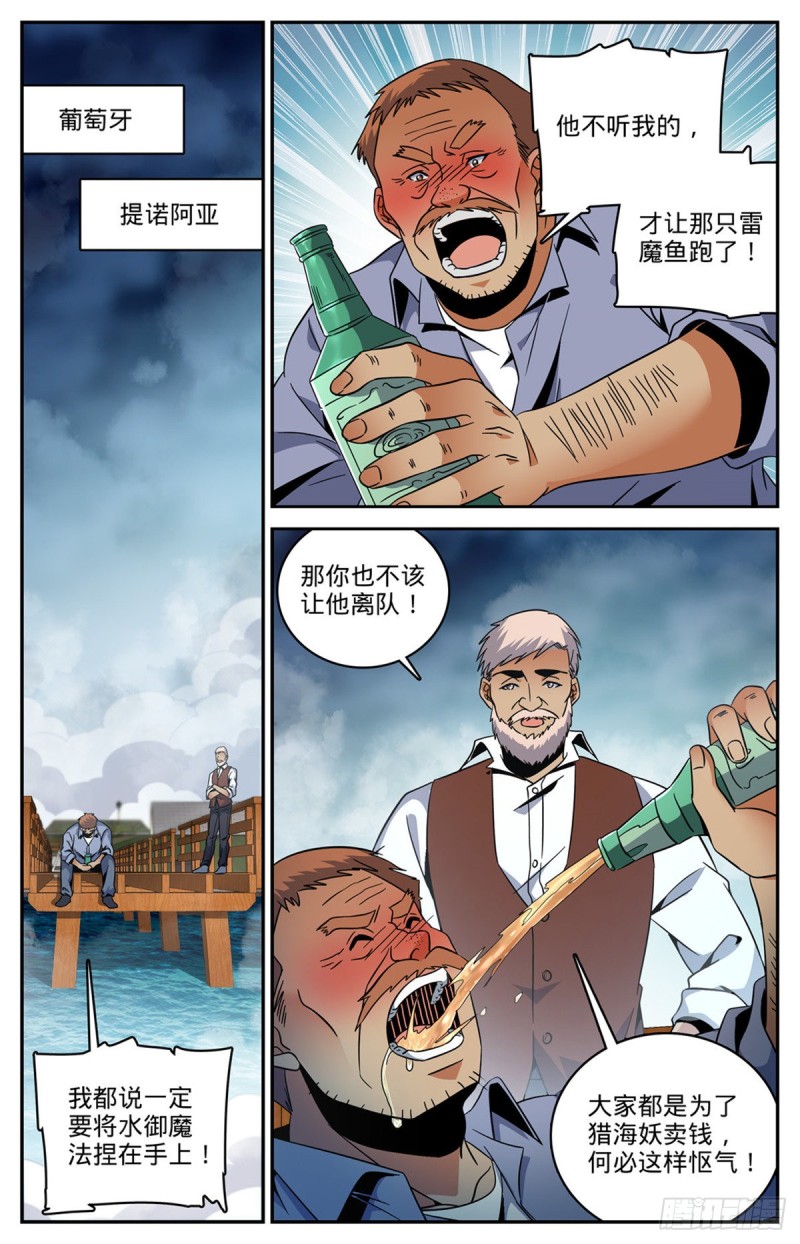 全职法师第四季免费观看漫画,642 海边巨骨1图