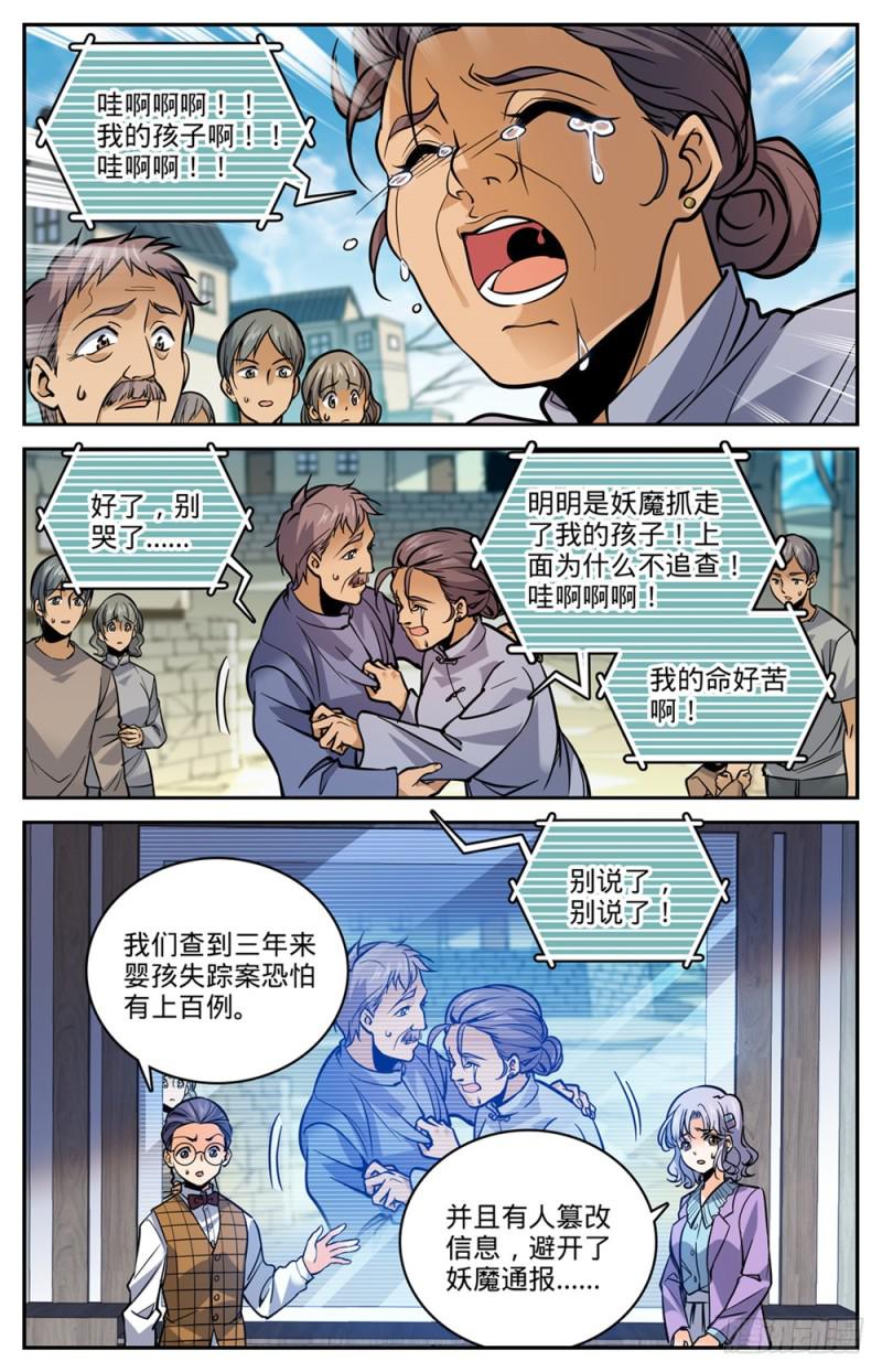 全职法师漫画,470 失踪案件！2图