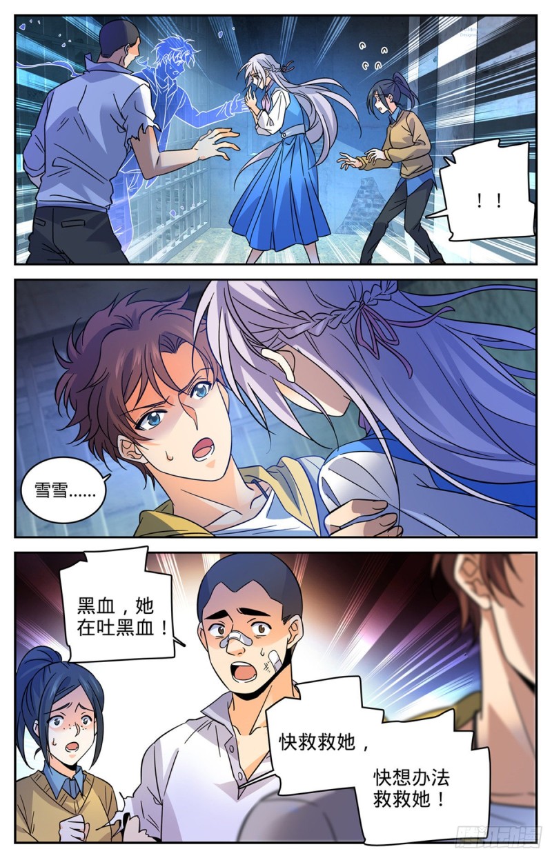 全职法师同人小说漫画,563 冰结之吻2图