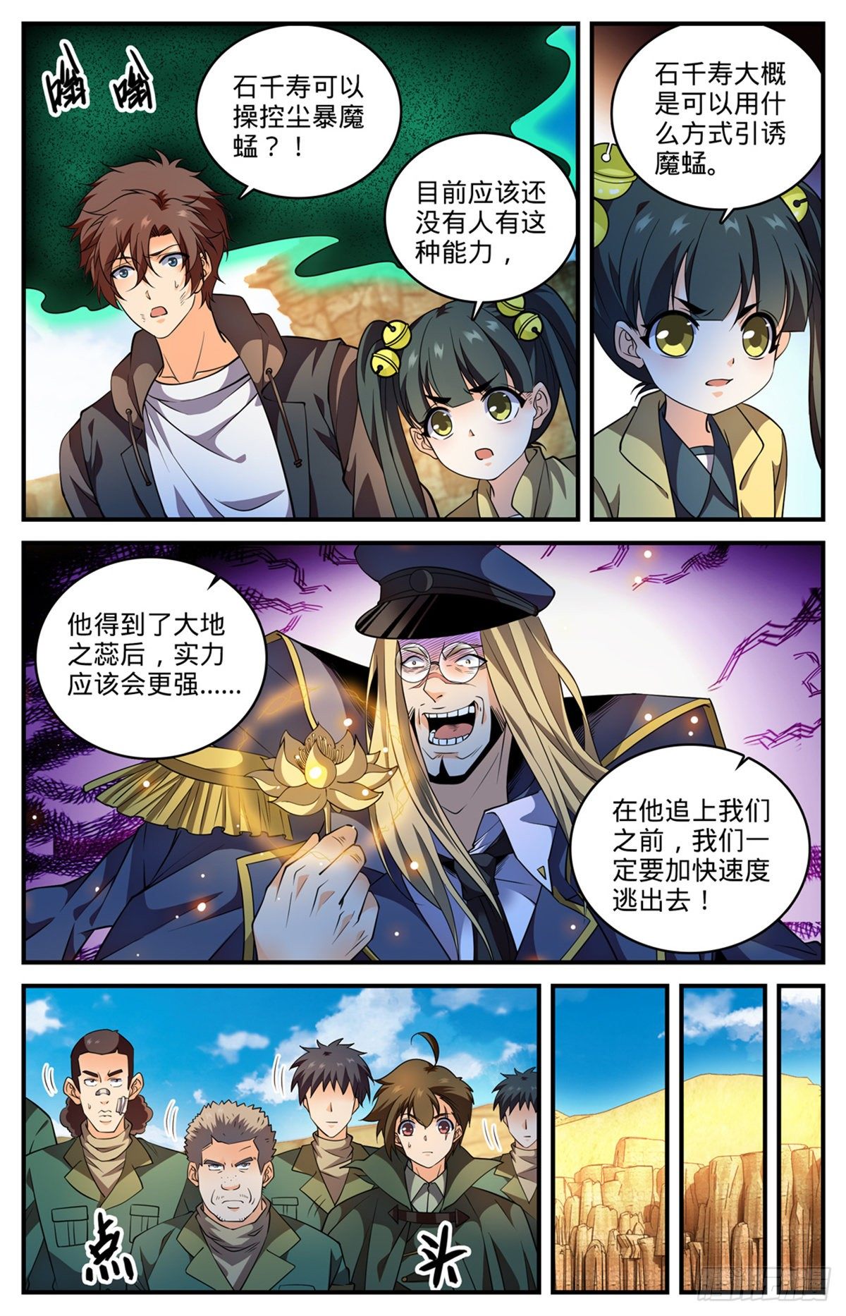 全职法师之全职召唤师漫画,786 要塞求援2图