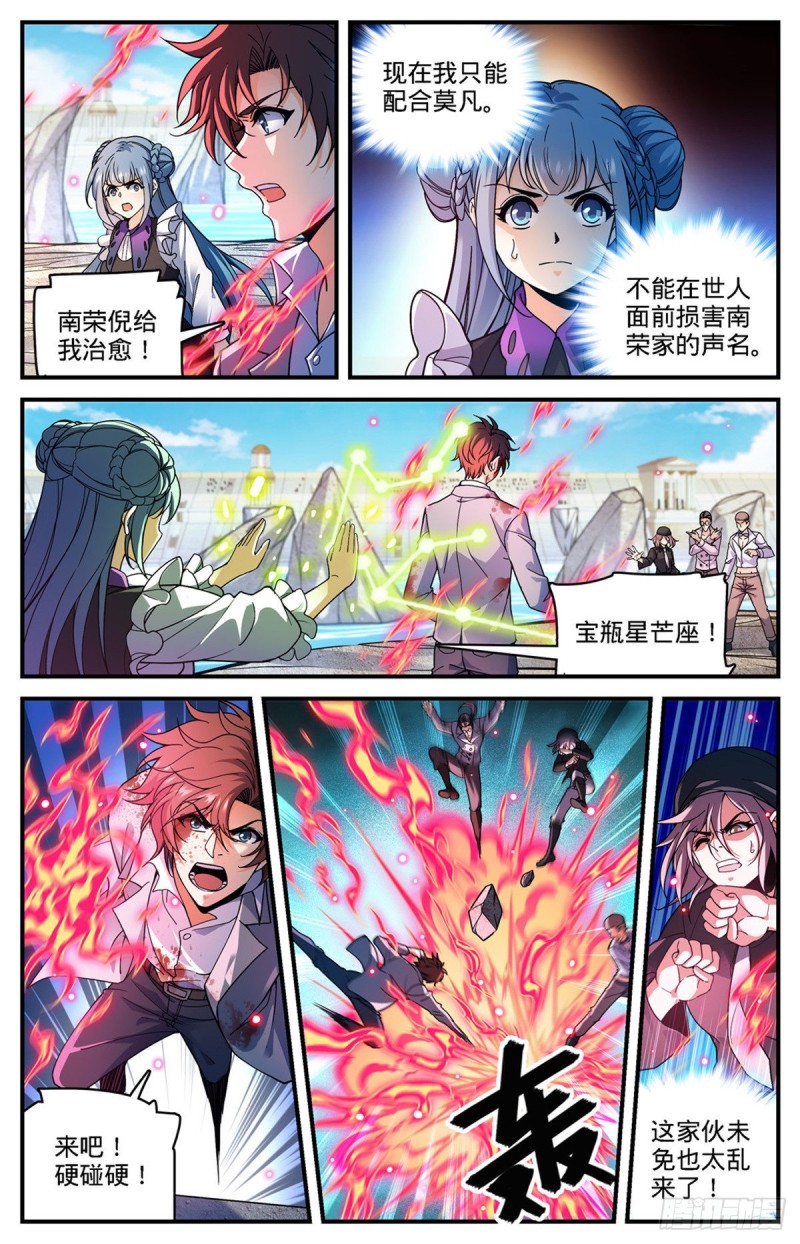 全职法师第6季免费播放漫画,699 神印礼赞1图