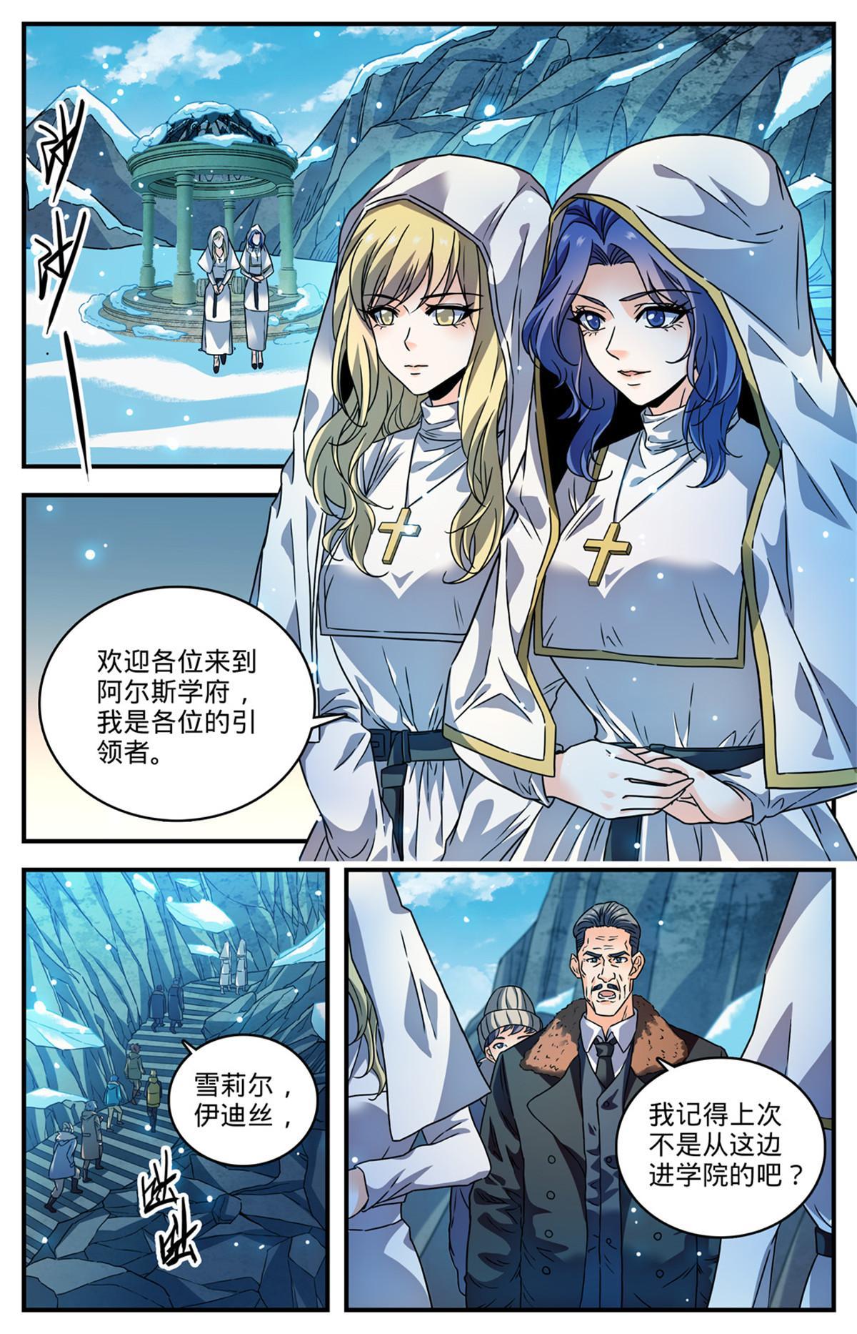 全职法师4季全漫画,891 费伦瀑布考验1图