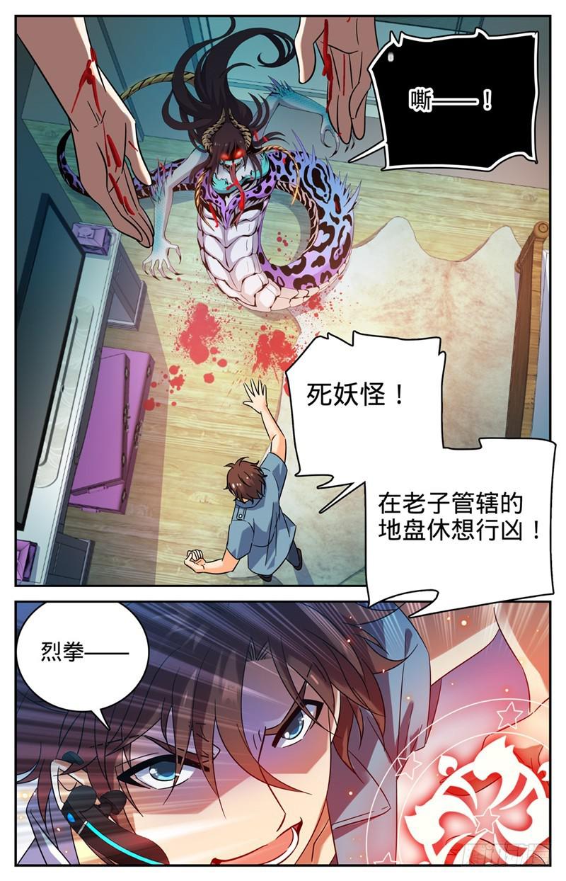 全职法师小说漫画,167 妖口救人！1图