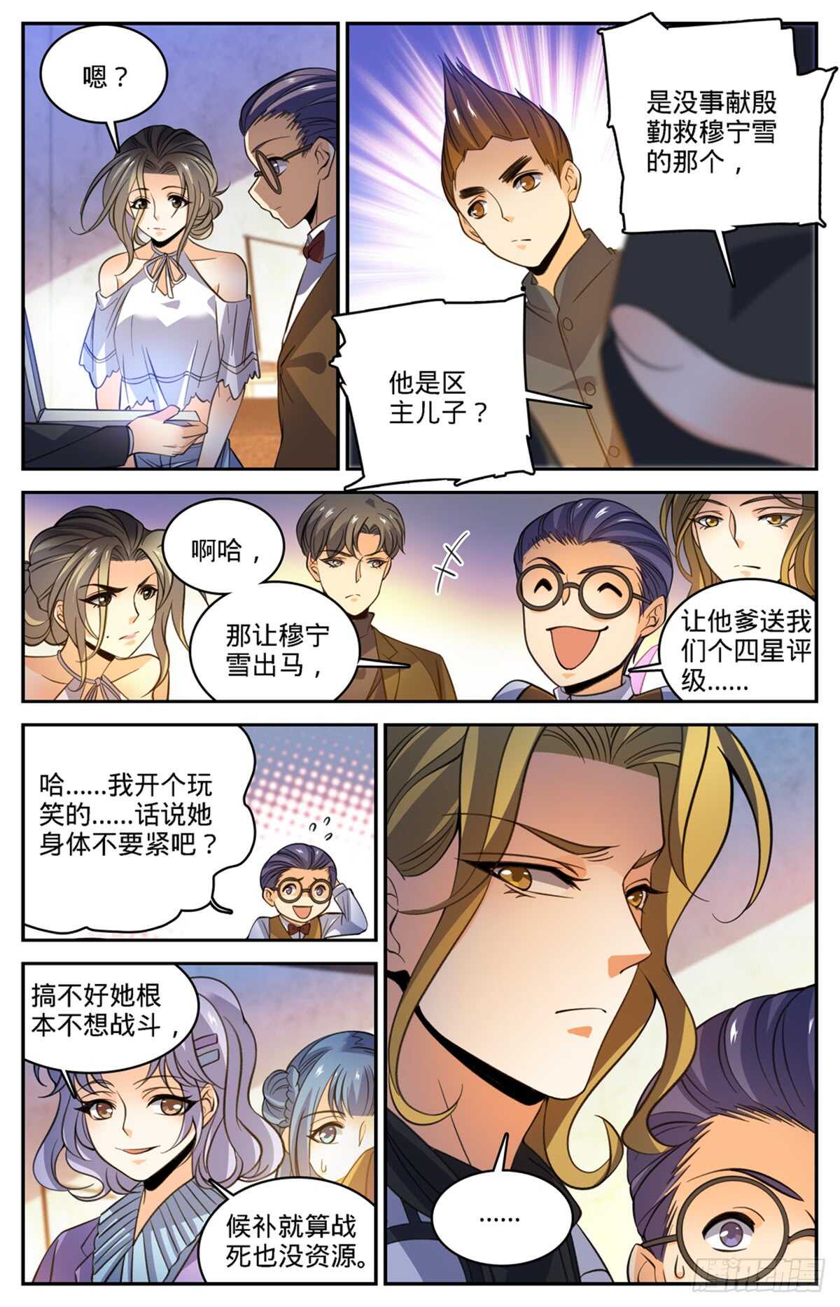 全职法师漫画,513 承包一个街区1图