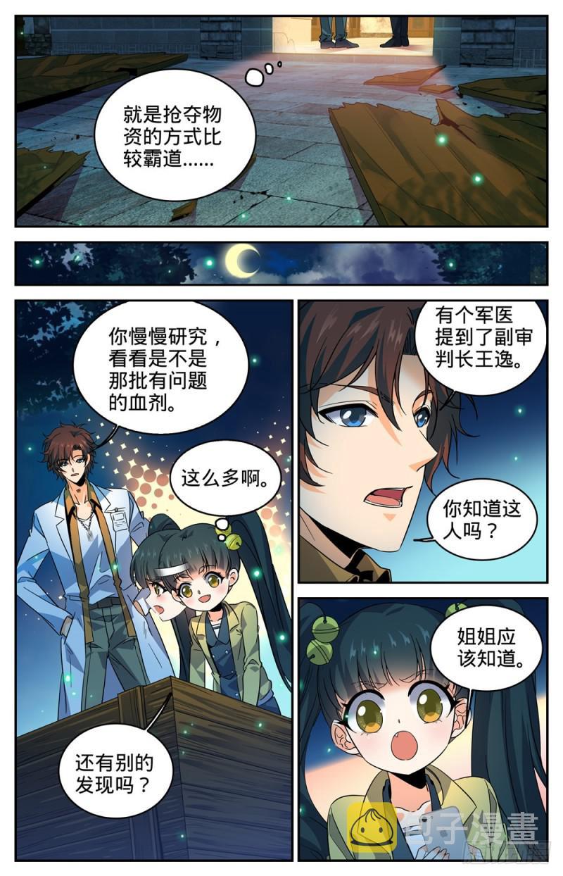 全职法师小说免费阅读笔趣阁无弹窗漫画,278 浮出水面2图