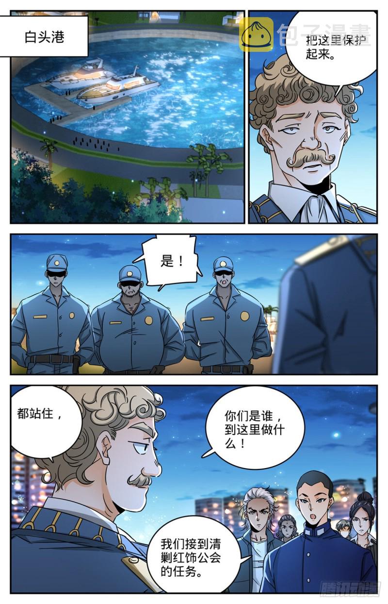 全职法师之漫画,623 无法无天2图